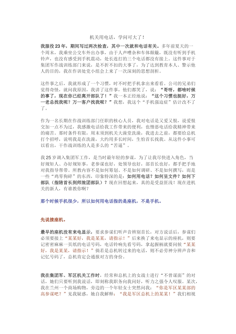 机关用电话，学问可大了！_第1页