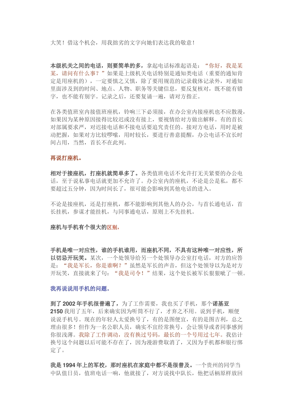 机关用电话，学问可大了！_第2页