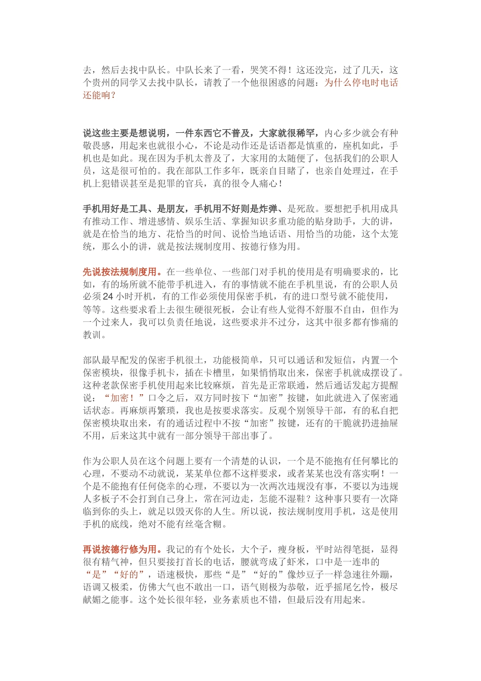 机关用电话，学问可大了！_第3页