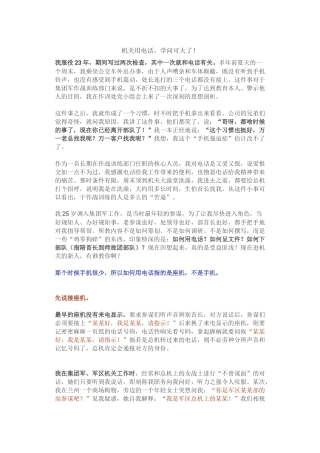 机关用电话，学问可大了！