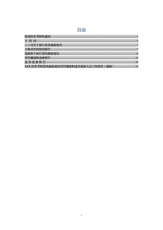 党风廉政责任制检查全套资料
