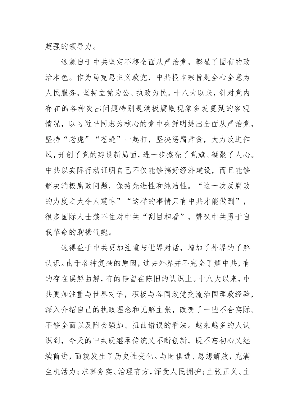 【每日范文】中国共产党的最新形象是怎样炼成的_第2页