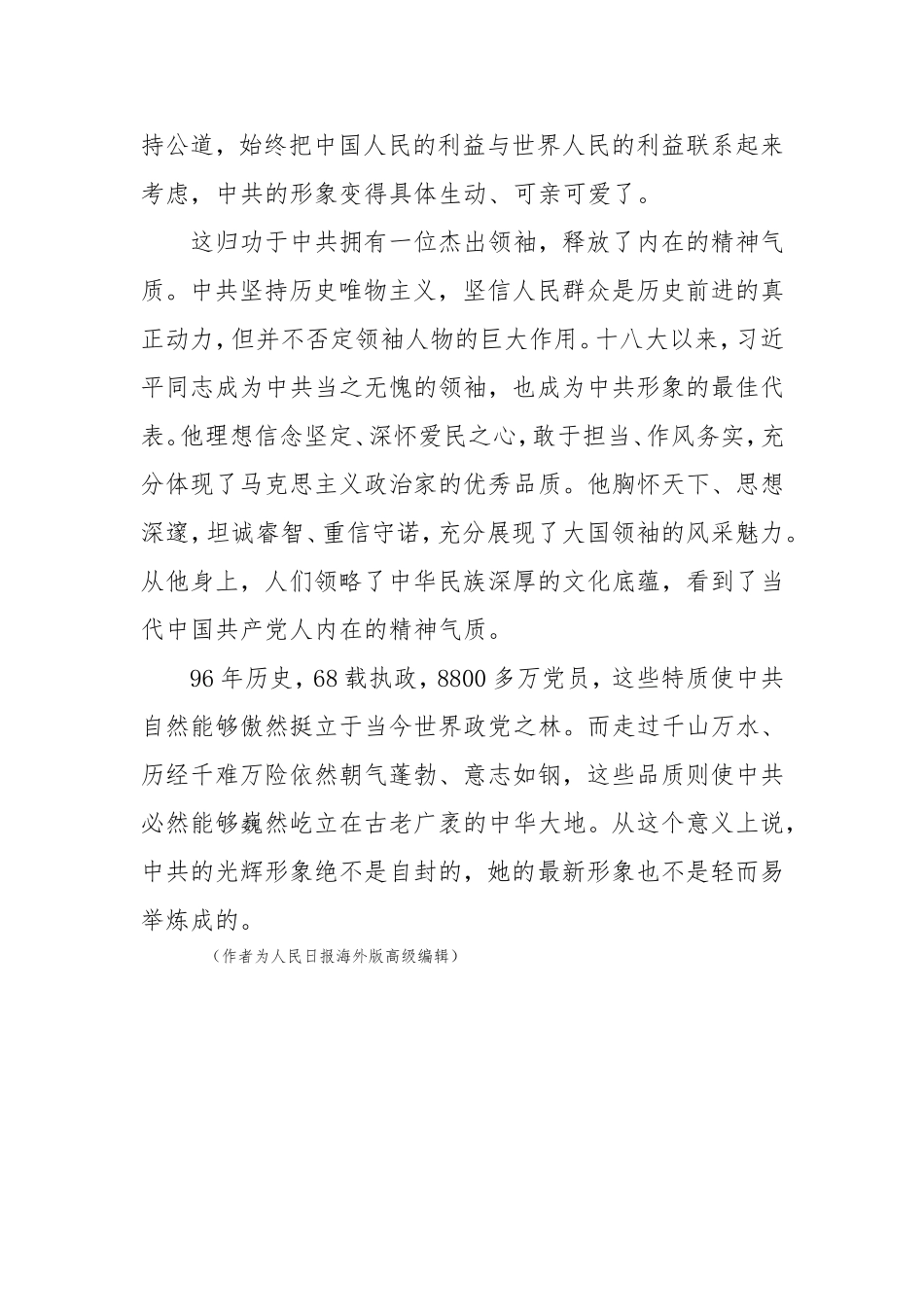 【每日范文】中国共产党的最新形象是怎样炼成的_第3页