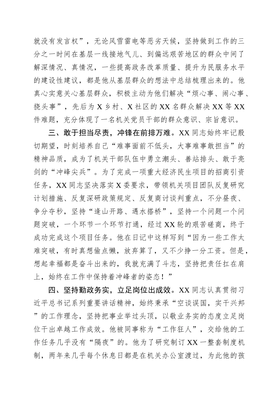 机关优秀共产党员事迹材料_第2页
