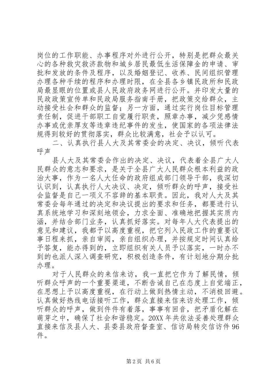 2024年民政局履职情况报告_第2页