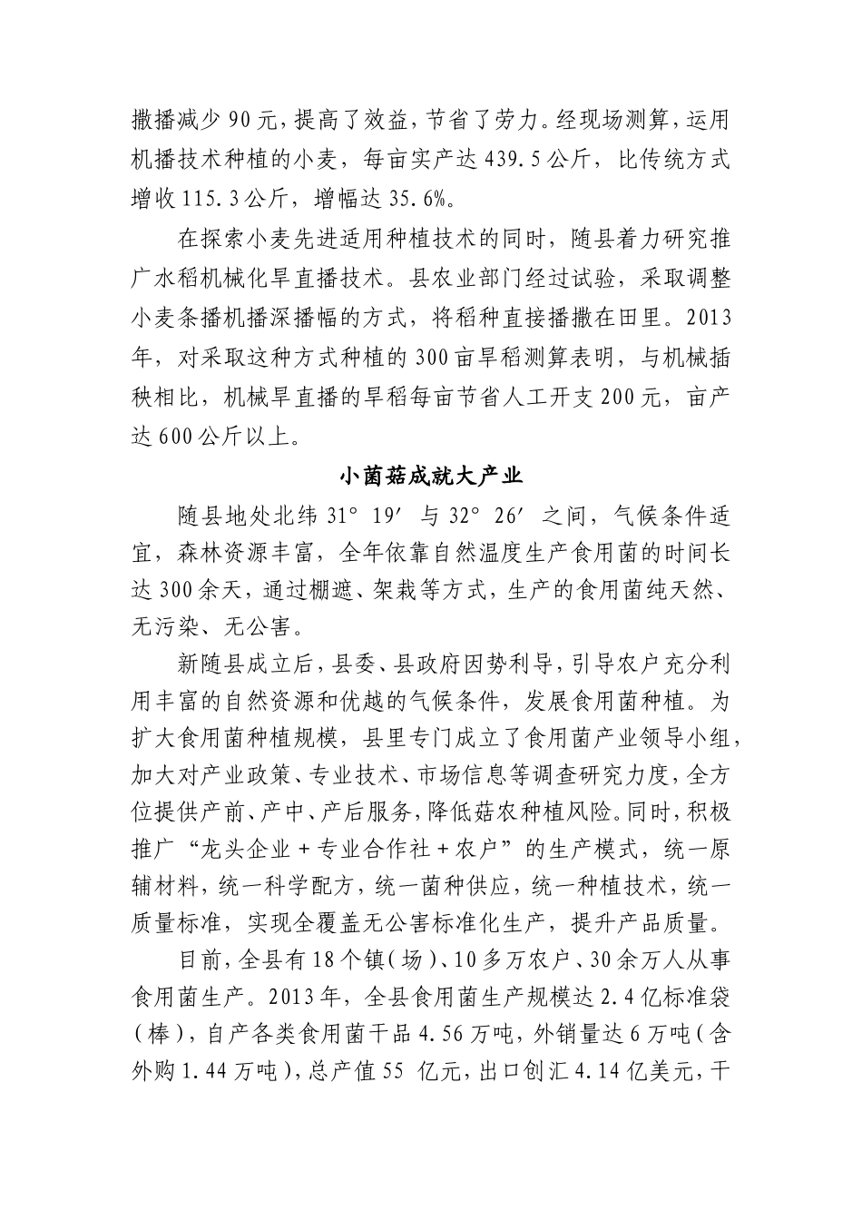 【每日范文】做大特色种养业   实现富民强县梦_第2页