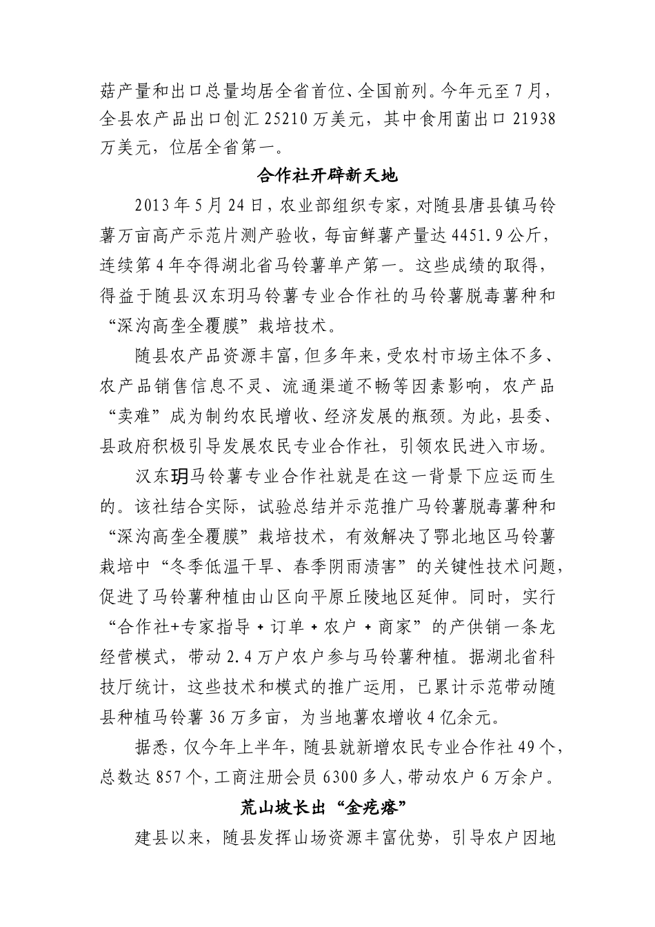 【每日范文】做大特色种养业   实现富民强县梦_第3页