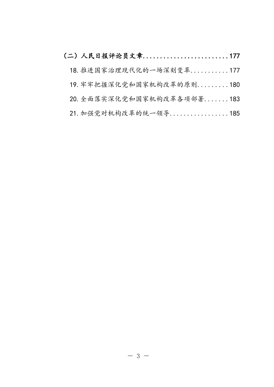 党和国家机构改革学习选编_第3页