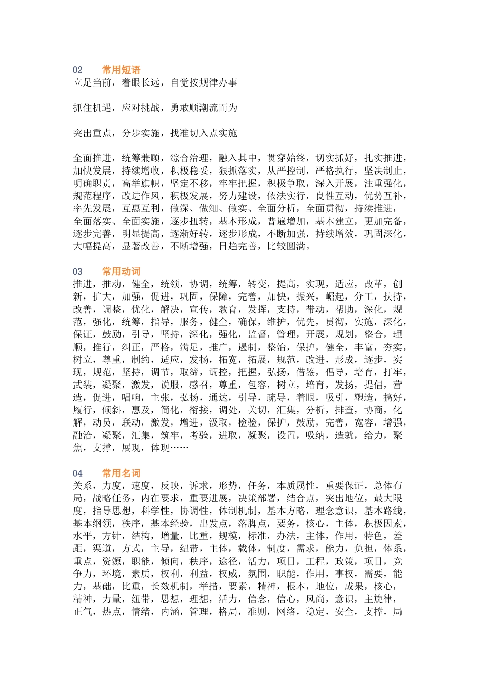 机关正式场合用词大汇总_第2页