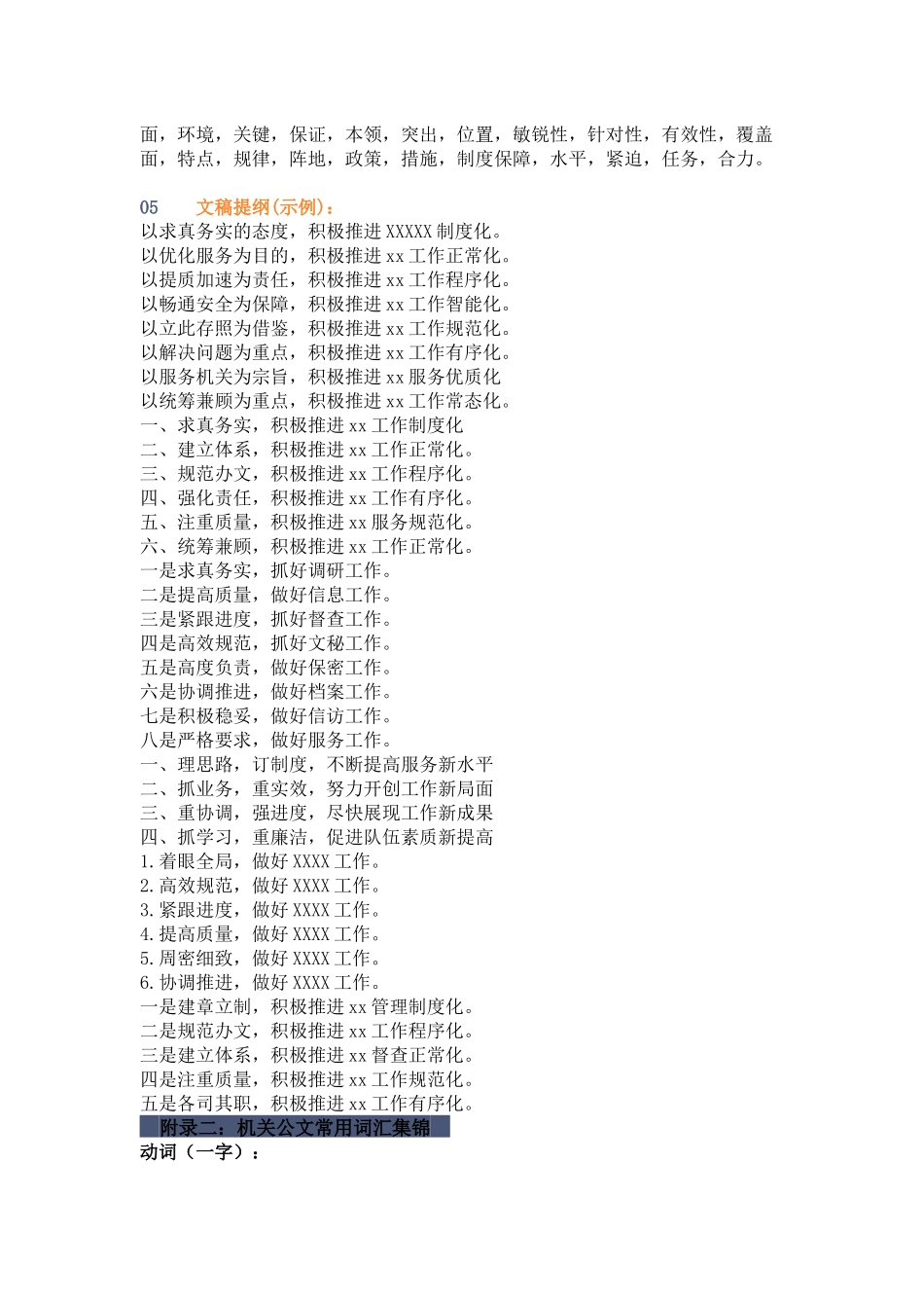 机关正式场合用词大汇总_第3页