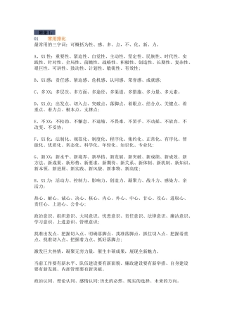 机关正式场合用词大汇总
