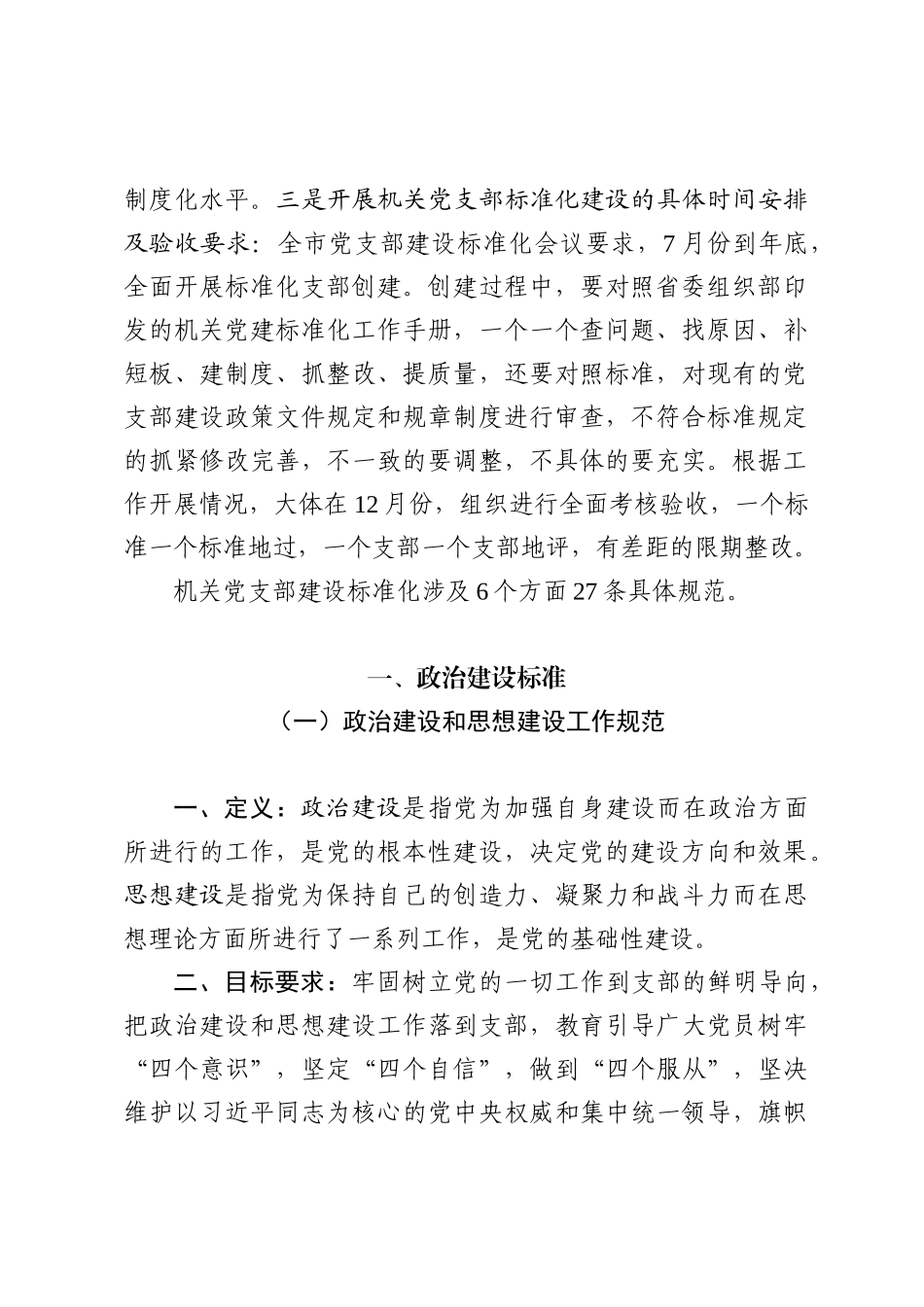 机关支部标准化工作培训讲稿_第2页