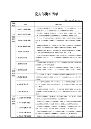 部资料清单表解
