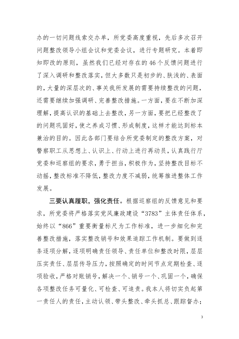 【每日范文-表态发言】在巡视反馈会上的表态发言_第3页