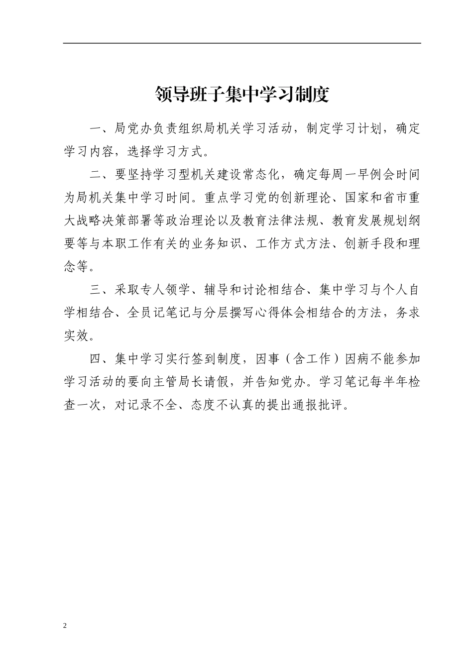 机关制度汇编14项_第2页