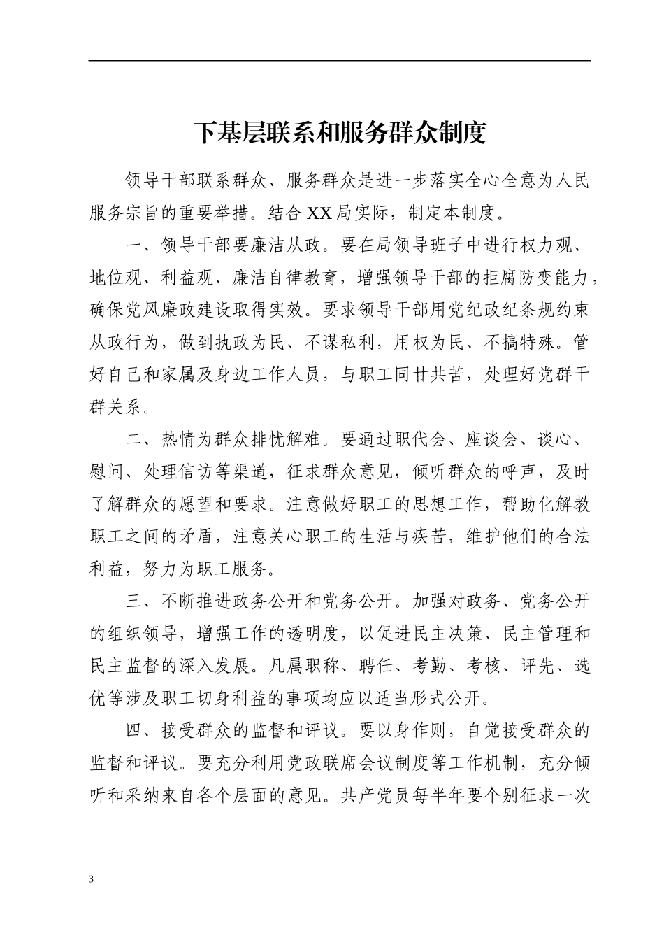 机关制度汇编14项_第3页