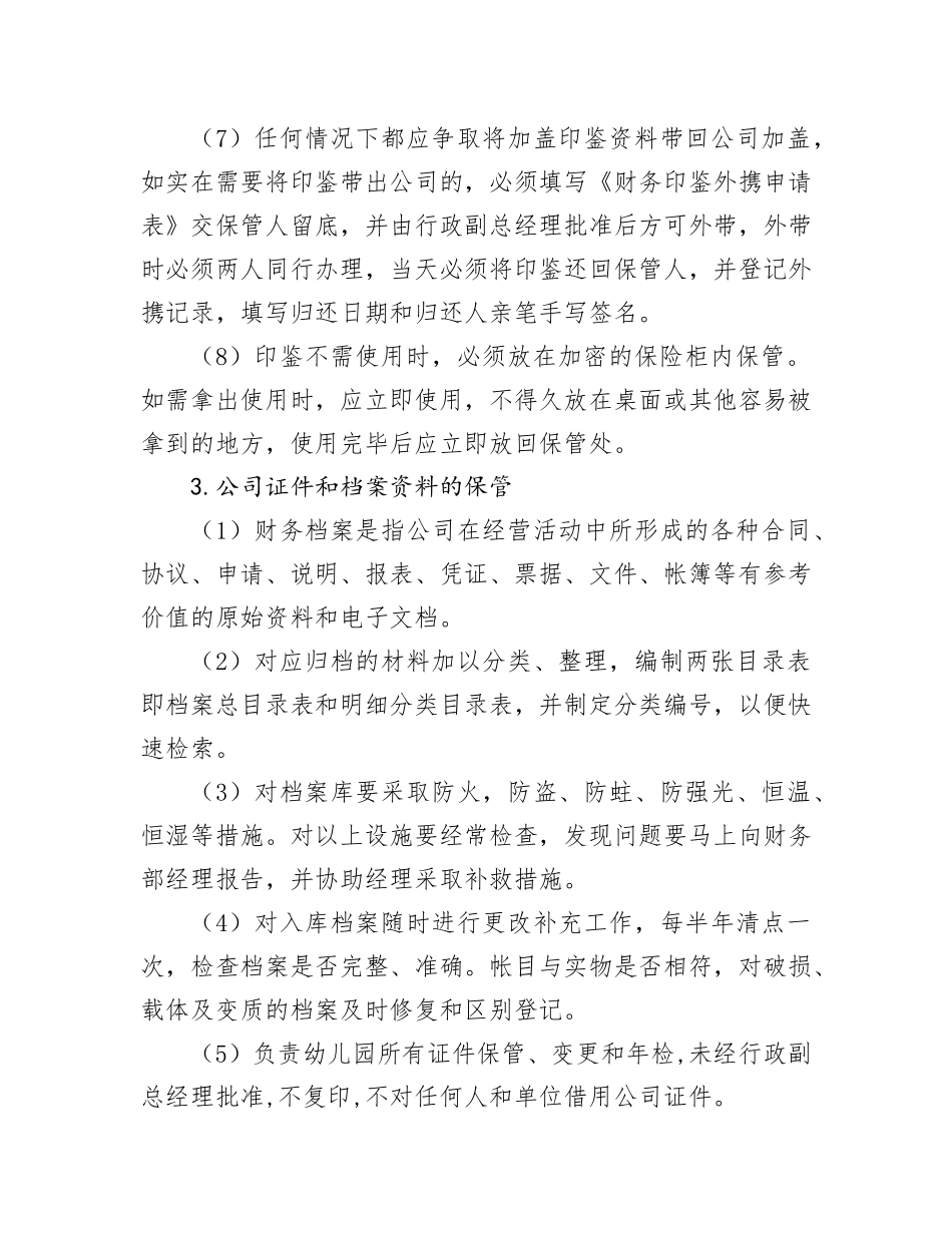 财务人员保管保密协议书_第3页