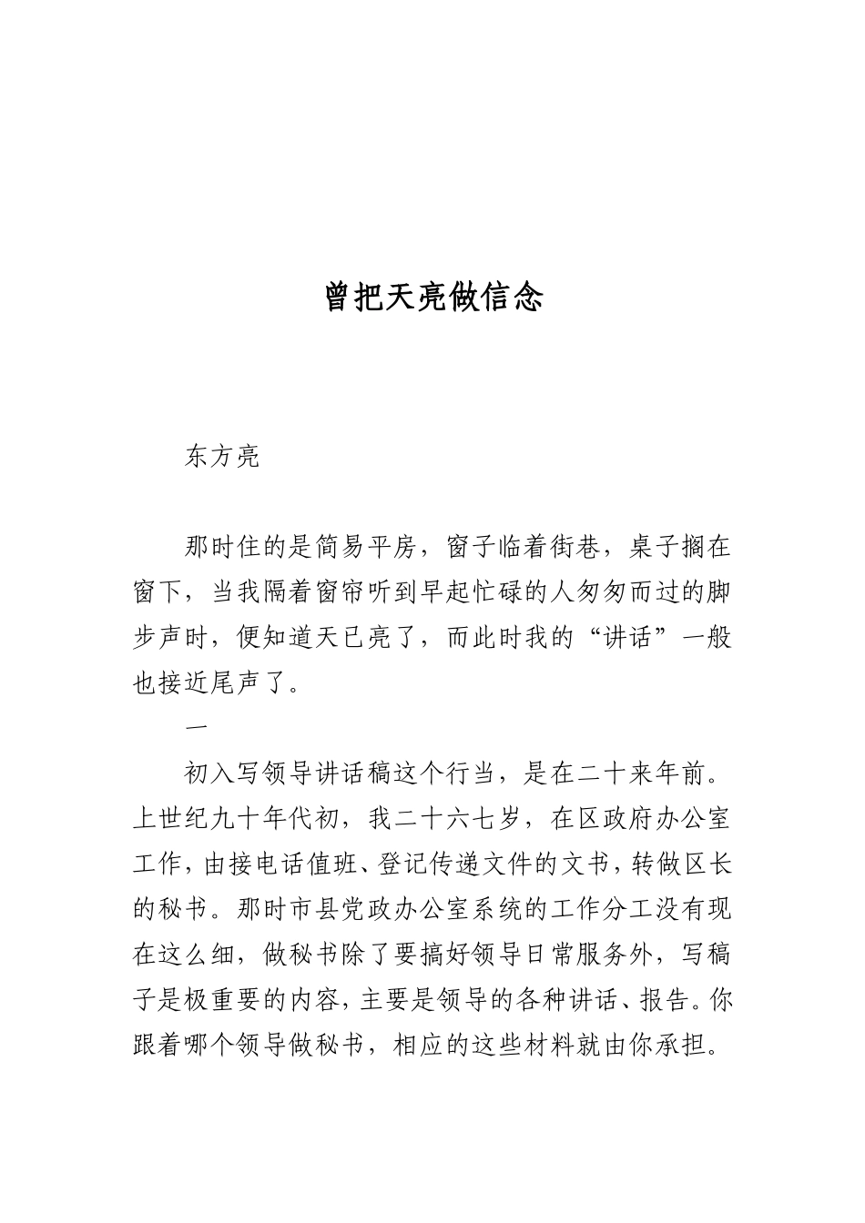 【每日范文-材料汇编】东方亮谈文稿写作12篇_第2页