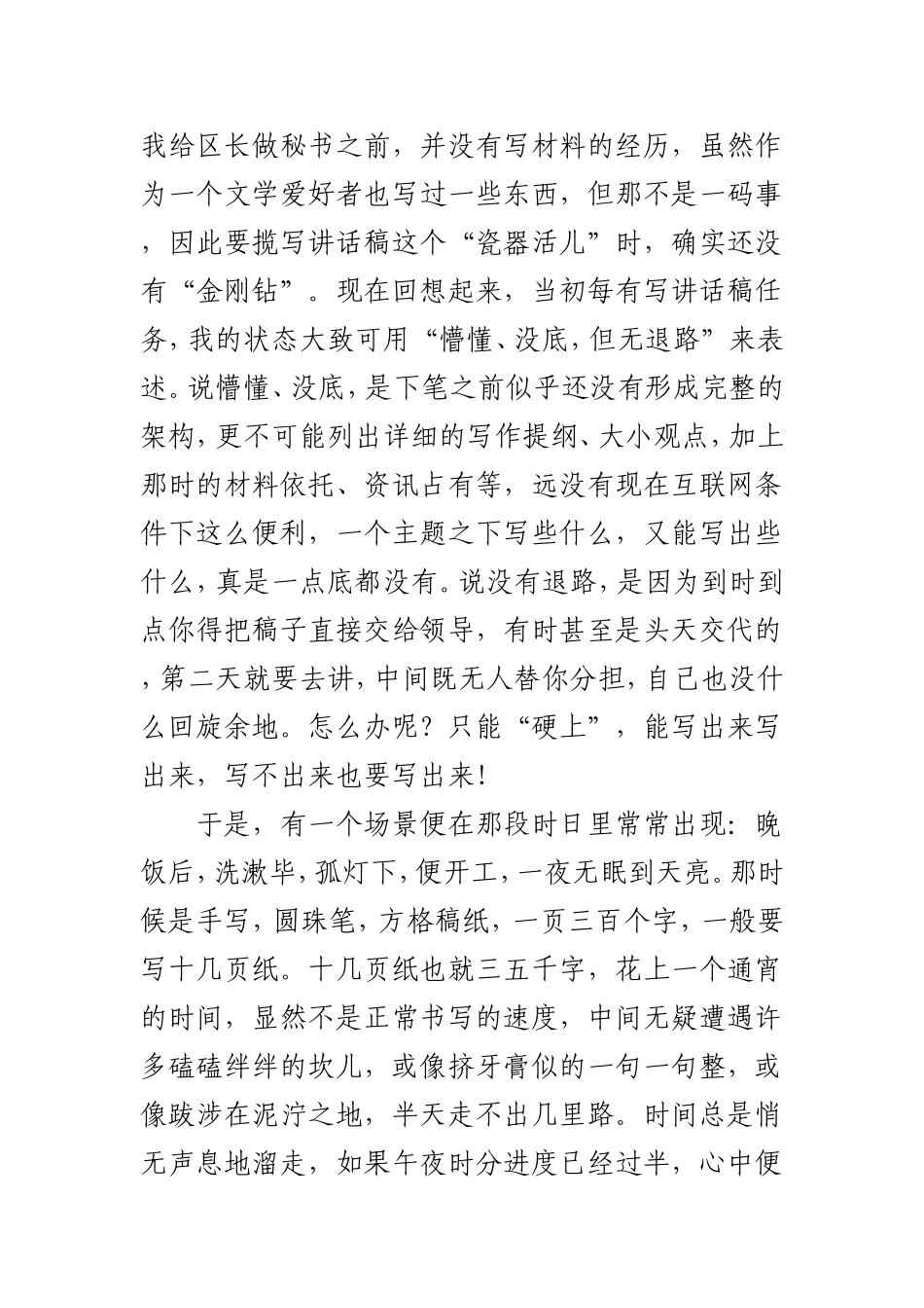 【每日范文-材料汇编】东方亮谈文稿写作12篇_第3页