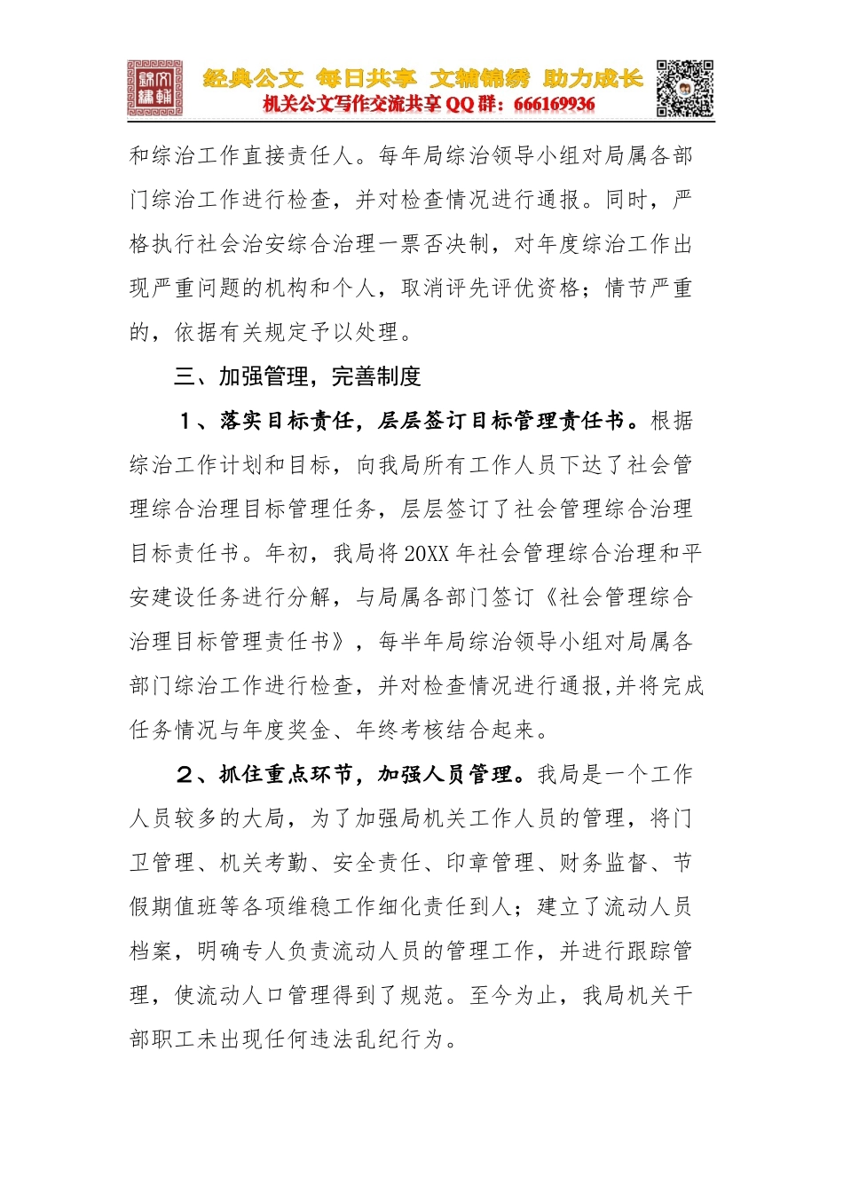 财政局20XX年平安创建和综合治理工作自查自评报告_第2页