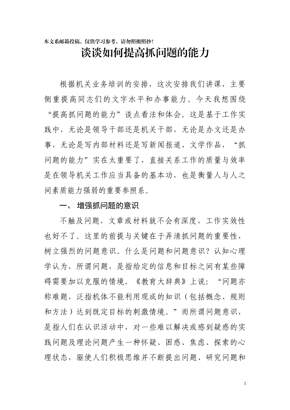 机关抓问题能力培训讲稿_第1页