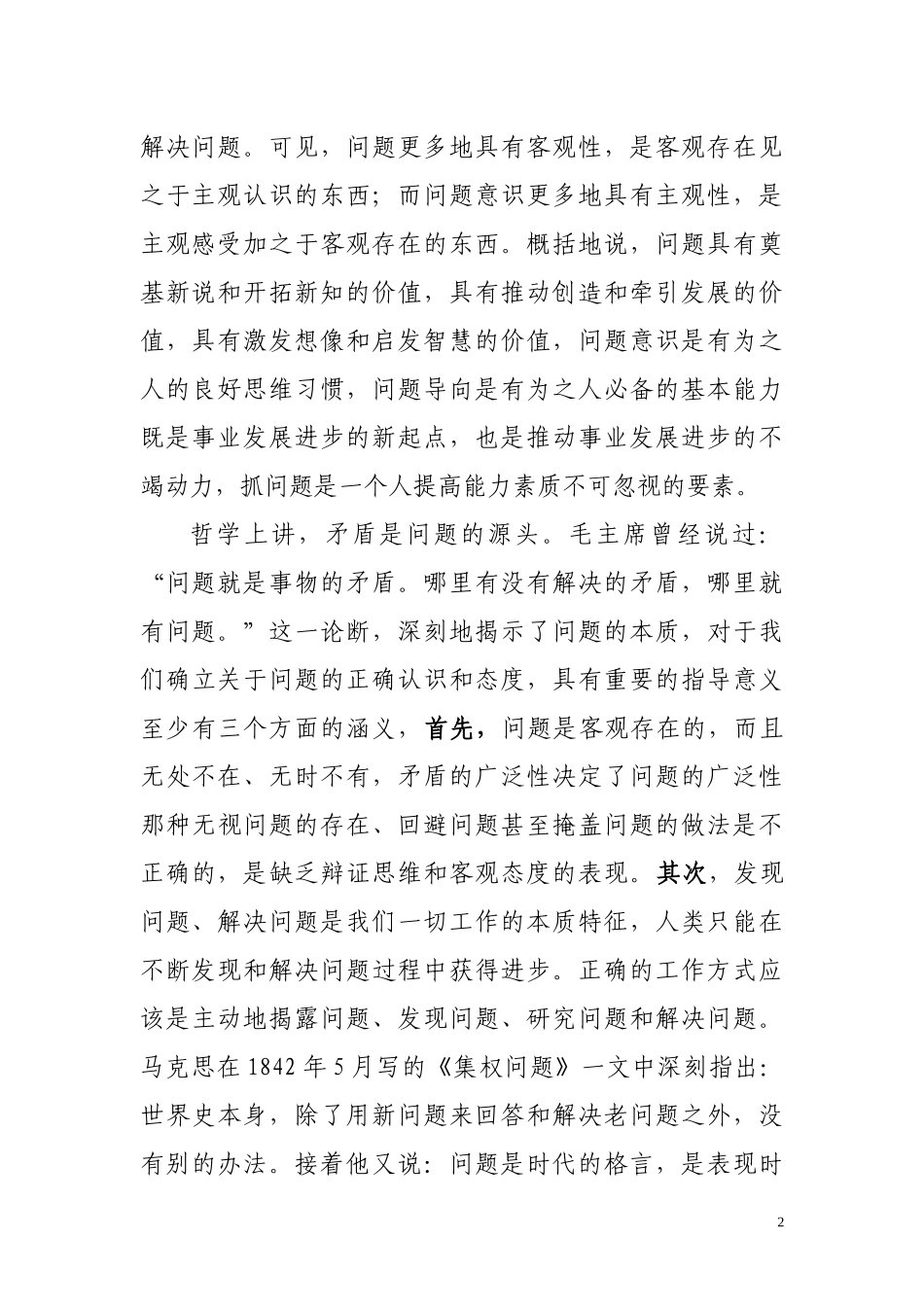 机关抓问题能力培训讲稿_第2页