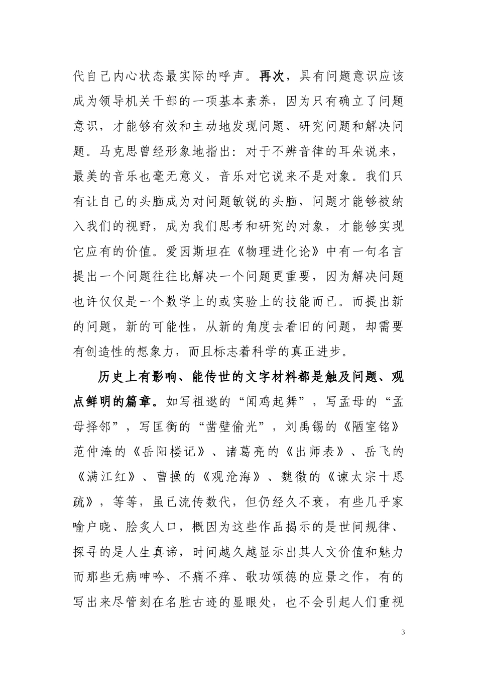 机关抓问题能力培训讲稿_第3页