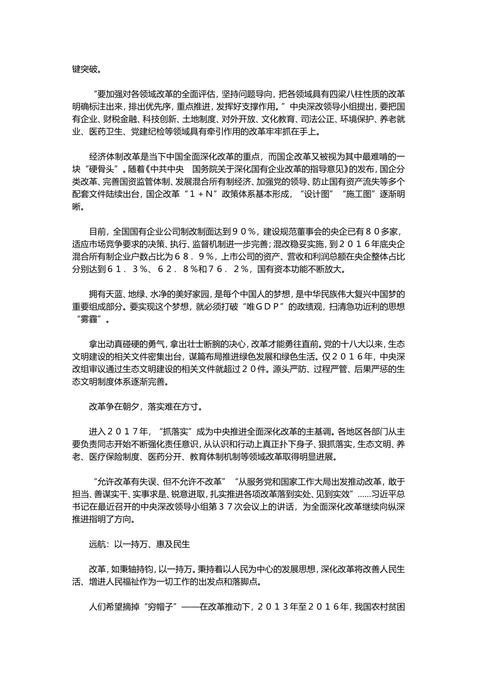 【每日范文-成果综述】搭建改革的四梁八柱_第2页