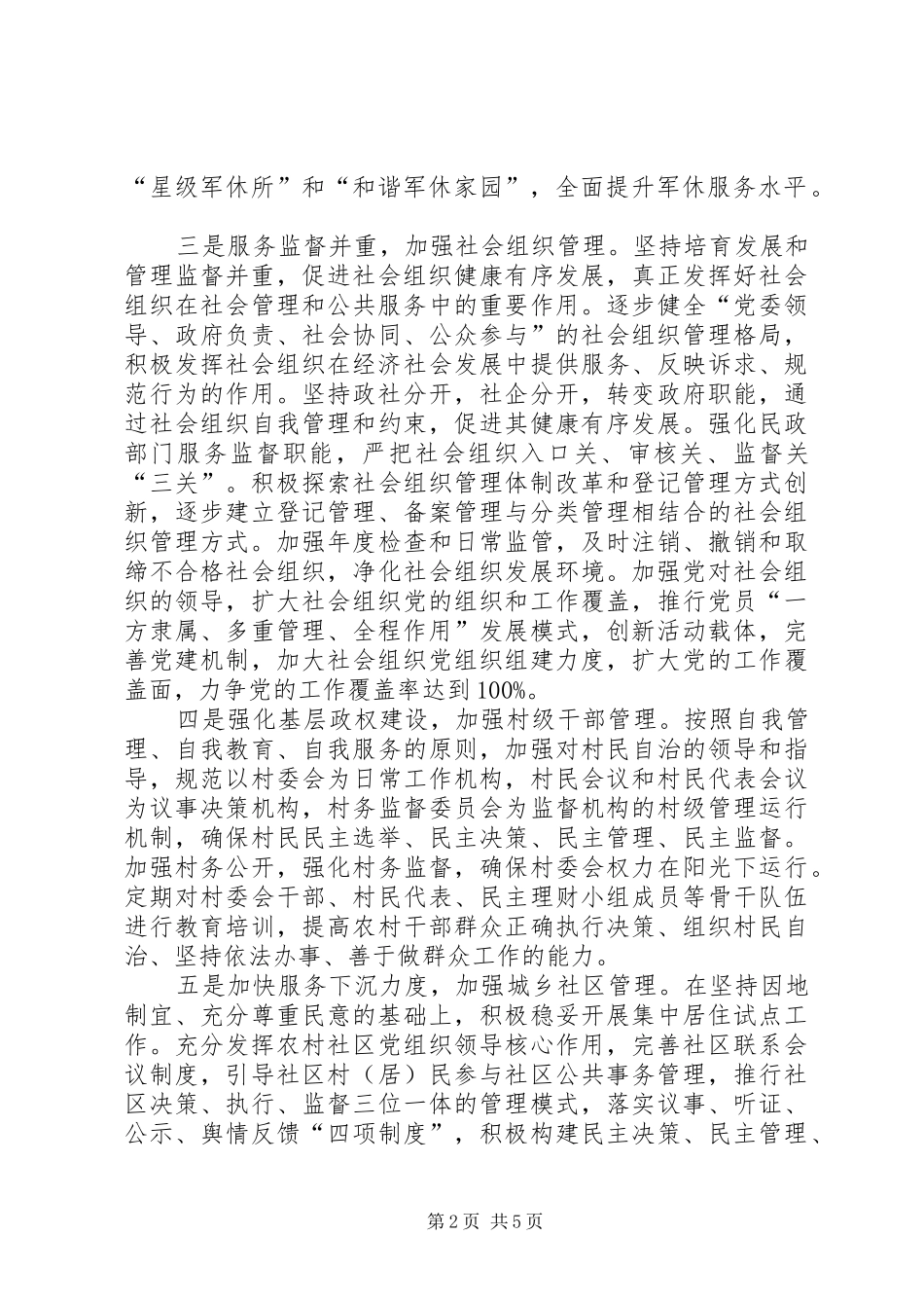 2024年民政局民生保障工作重点_第2页