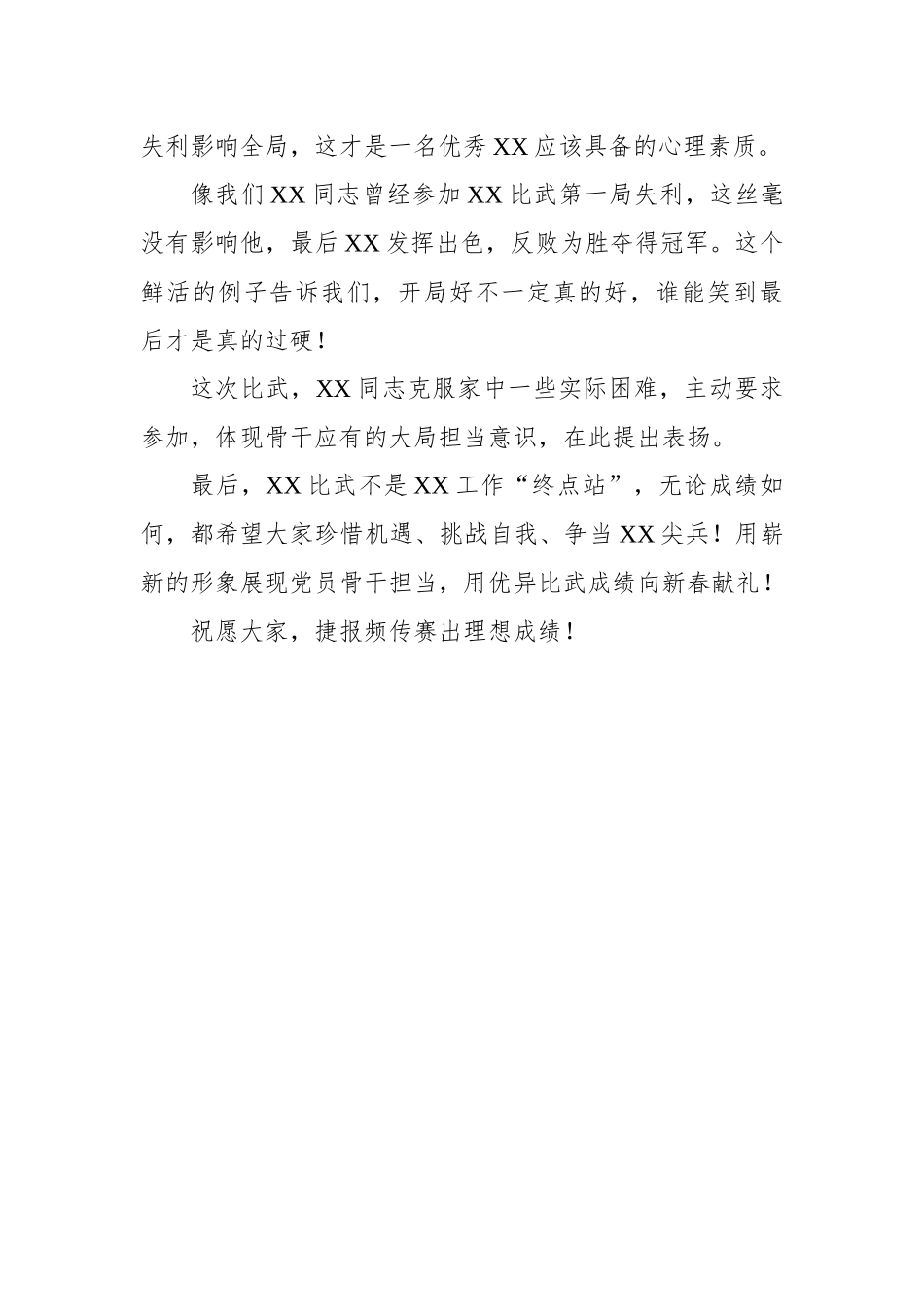 参加XX比武思想动员_第3页