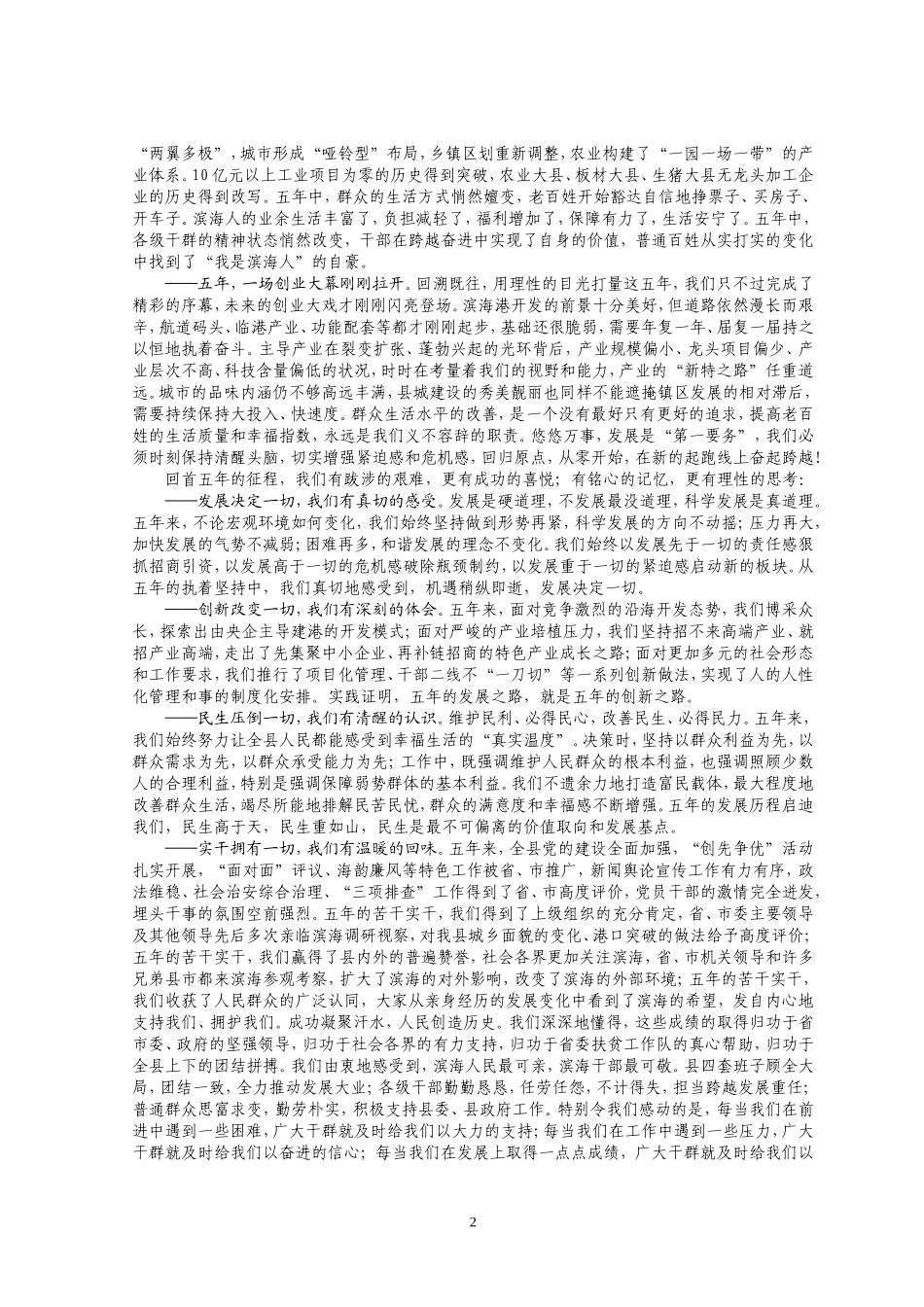 【每日范文-党代会报告】在中国共产党滨海县第十一次代表大会上的报告_第2页