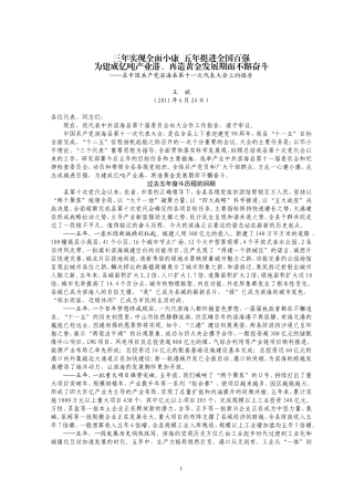 【每日范文-党代会报告】在中国共产党滨海县第十一次代表大会上的报告