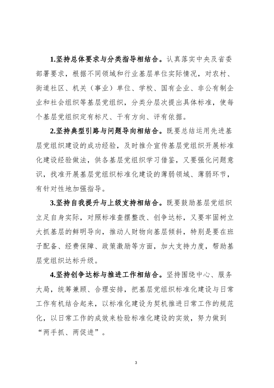 基层7类党组织建设标准（范文）_第3页
