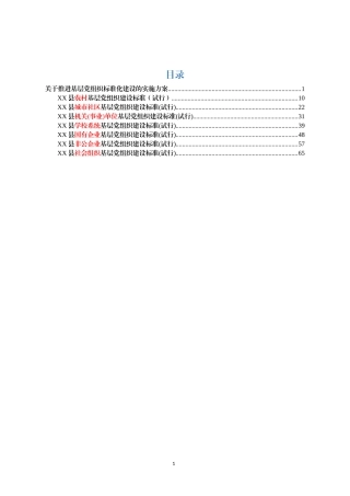 基层7类党组织建设标准（范文）