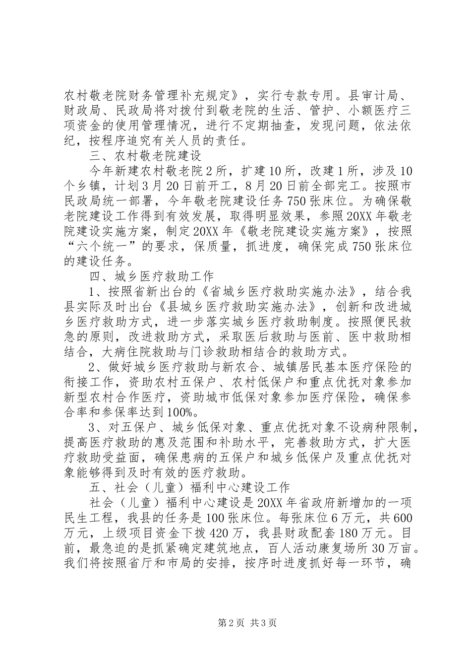 2024年民政局民生工程工作打算_第2页