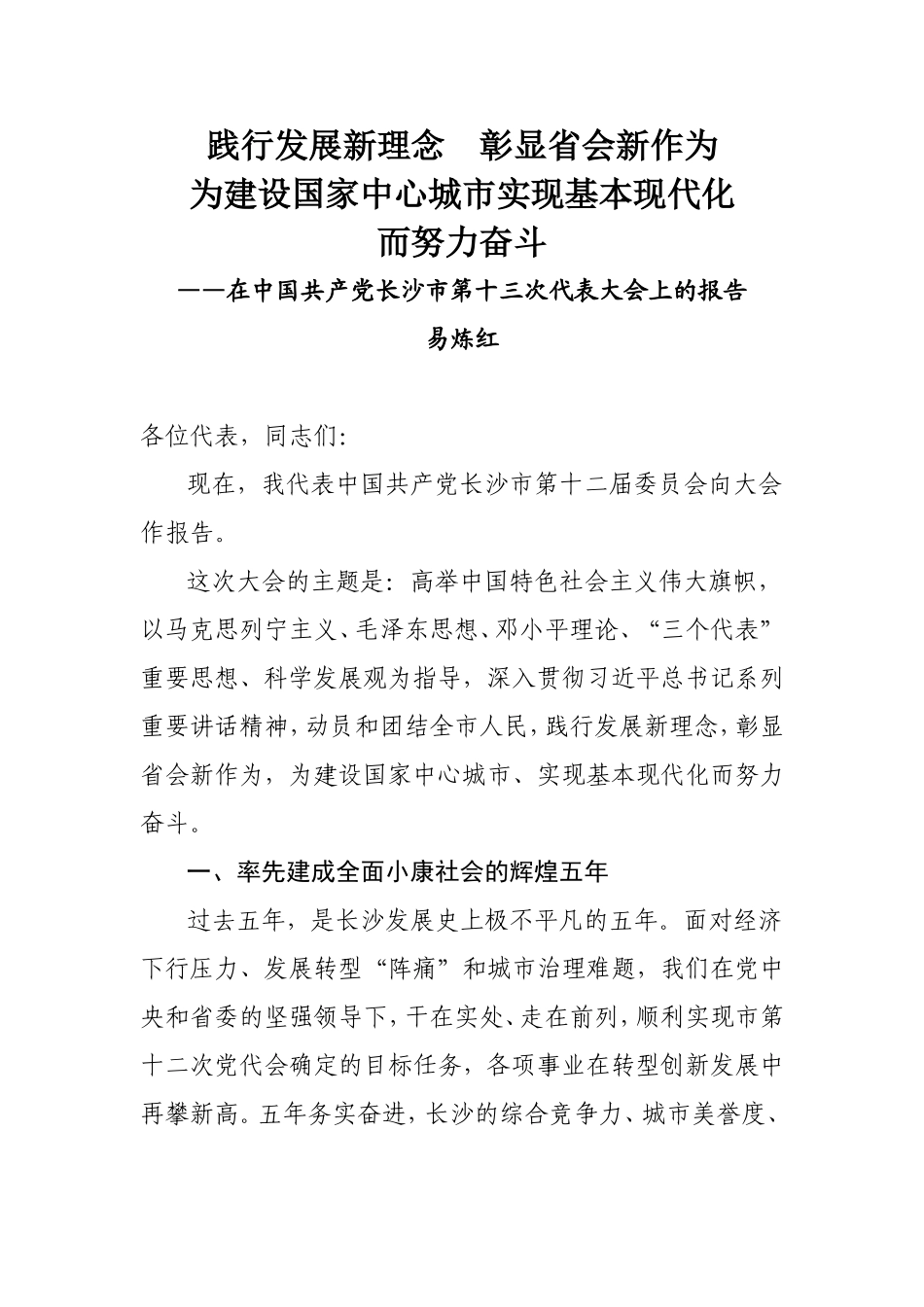 【每日范文-工作报告】党代会工作报告2篇_第1页