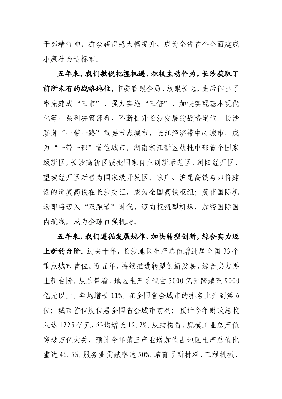 【每日范文-工作报告】党代会工作报告2篇_第2页