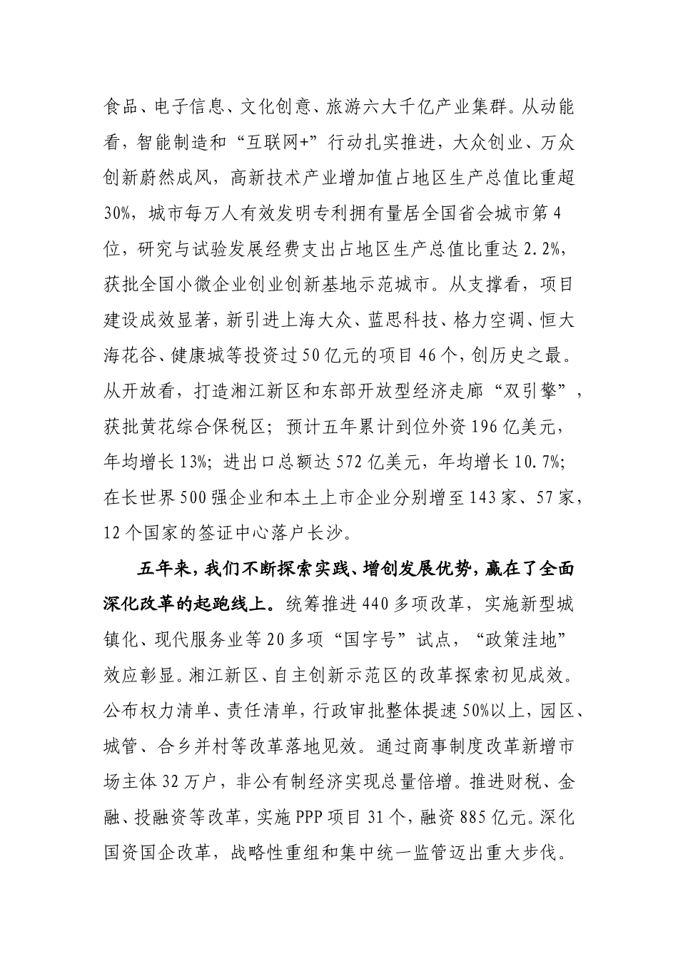 【每日范文-工作报告】党代会工作报告2篇_第3页