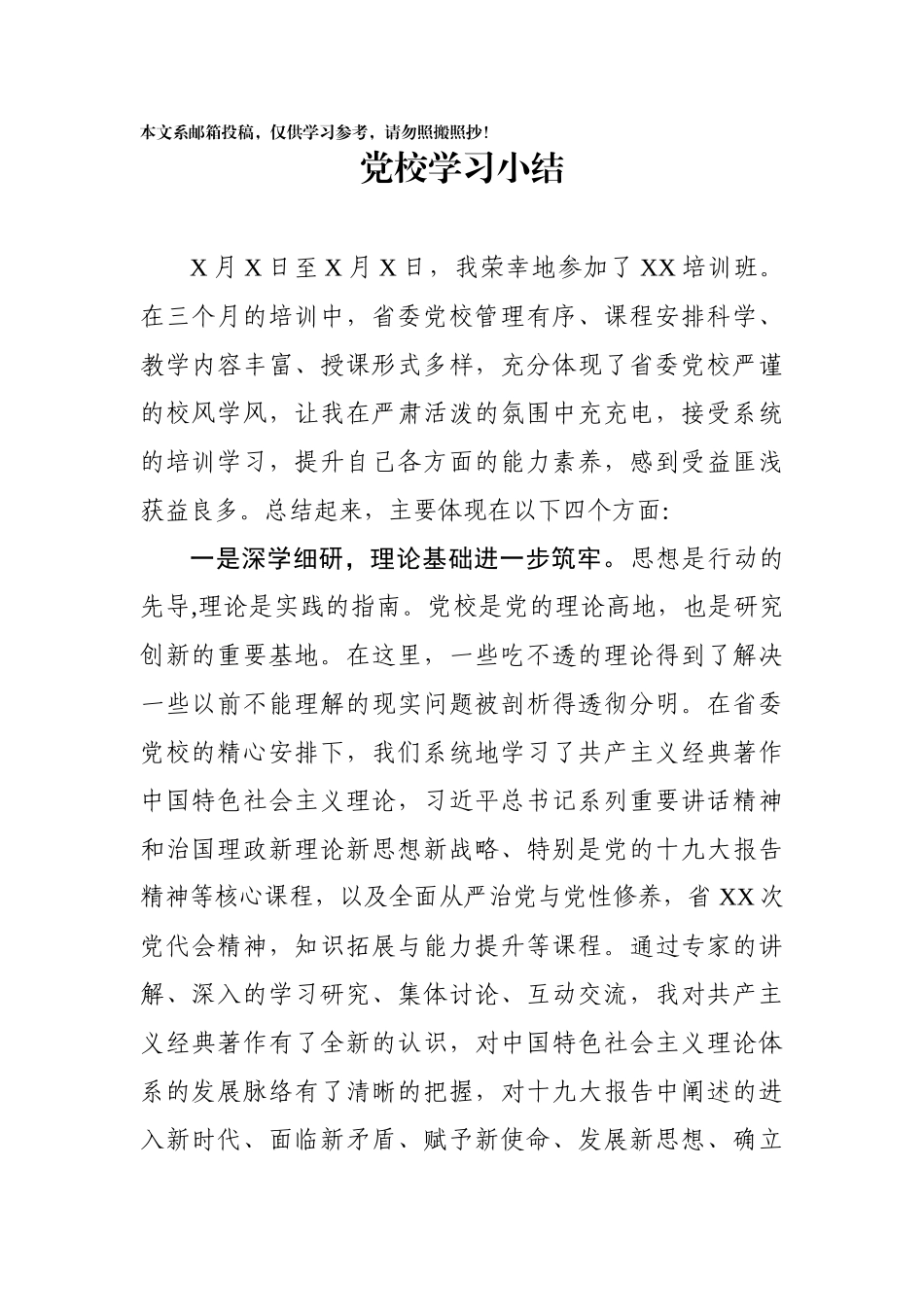 参加省委党校培训学习总结（范文）_第1页