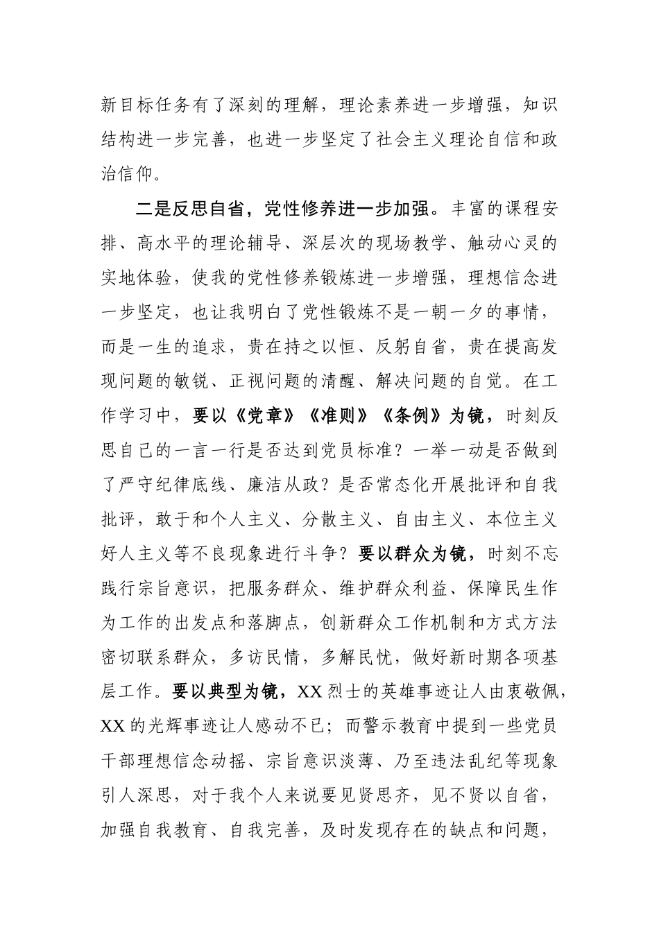 参加省委党校培训学习总结（范文）_第2页