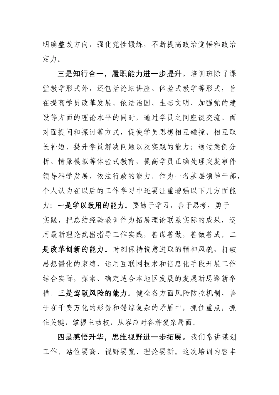 参加省委党校培训学习总结（范文）_第3页