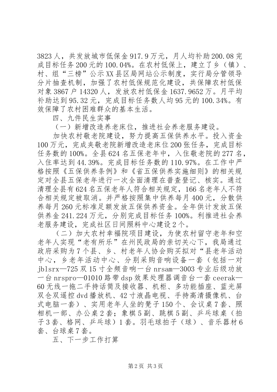 2024年民政局民生工程工作汇报_第2页