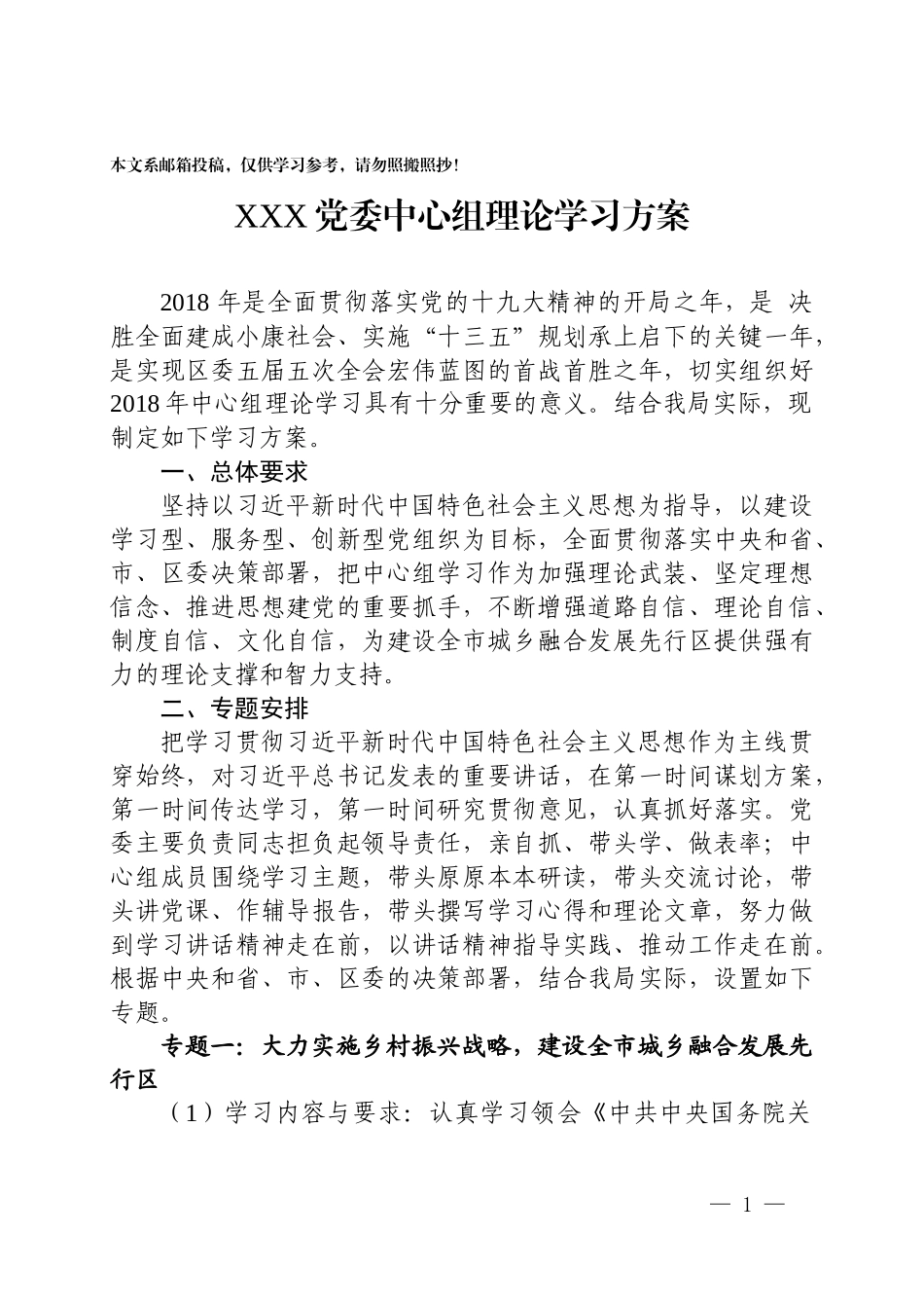 党委中心组学习方案_第1页