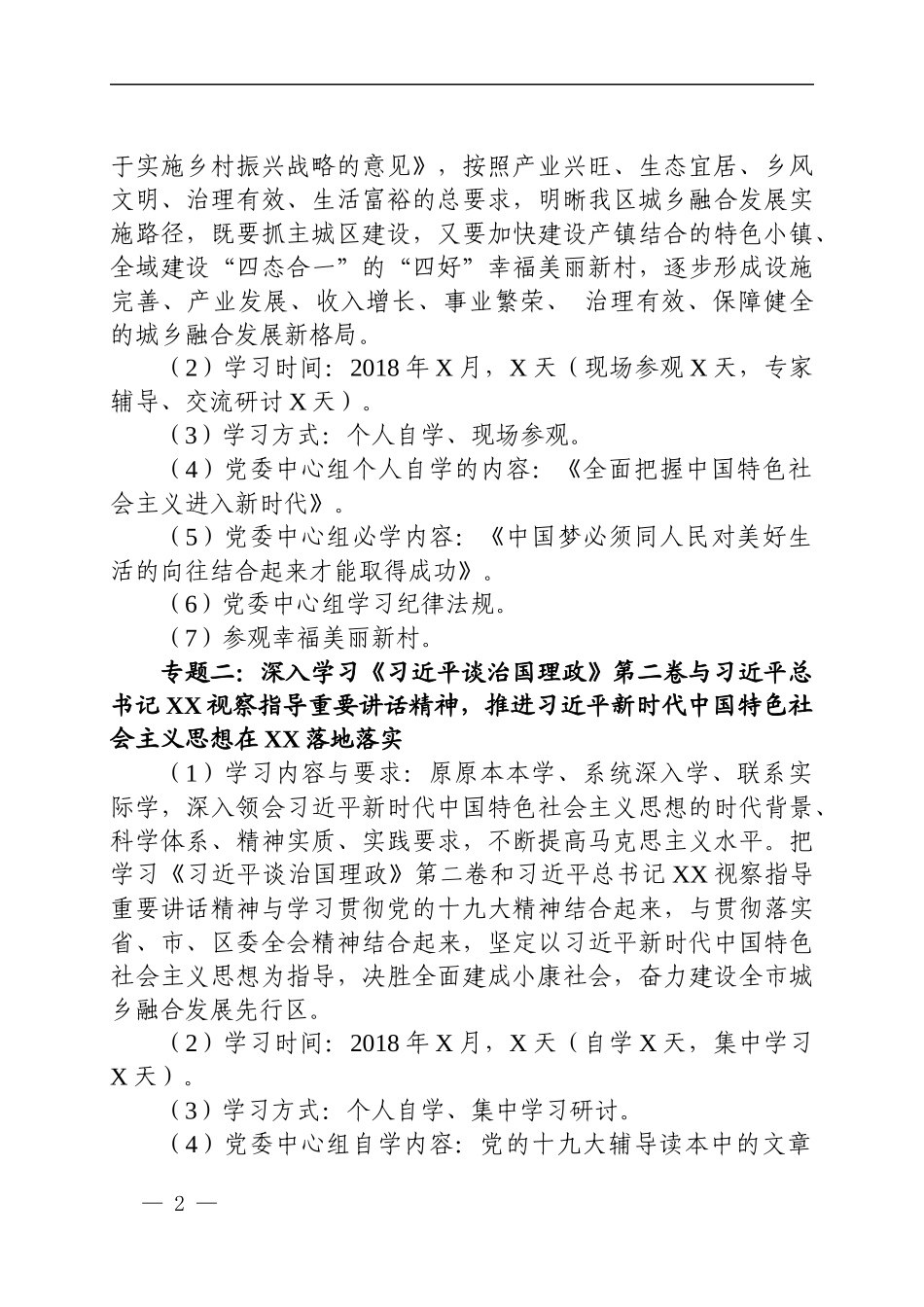 党委中心组学习方案_第2页