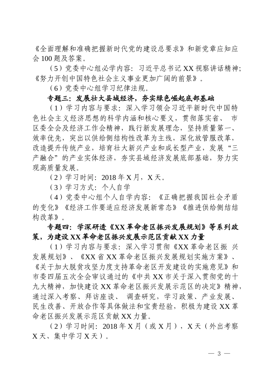 党委中心组学习方案_第3页