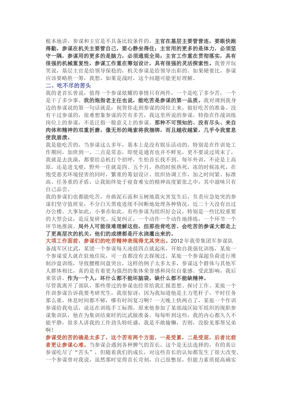 参谋长和他的参谋们_第2页