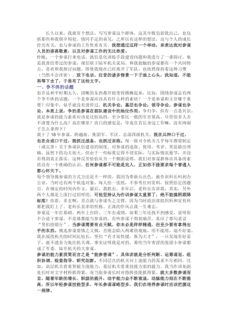 参谋长和他的参谋们