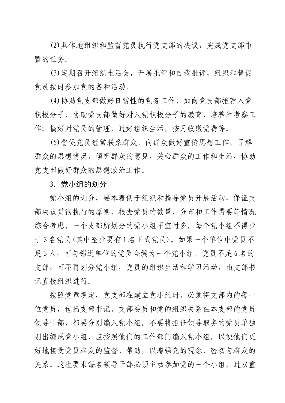 党小组长培训材料_第2页