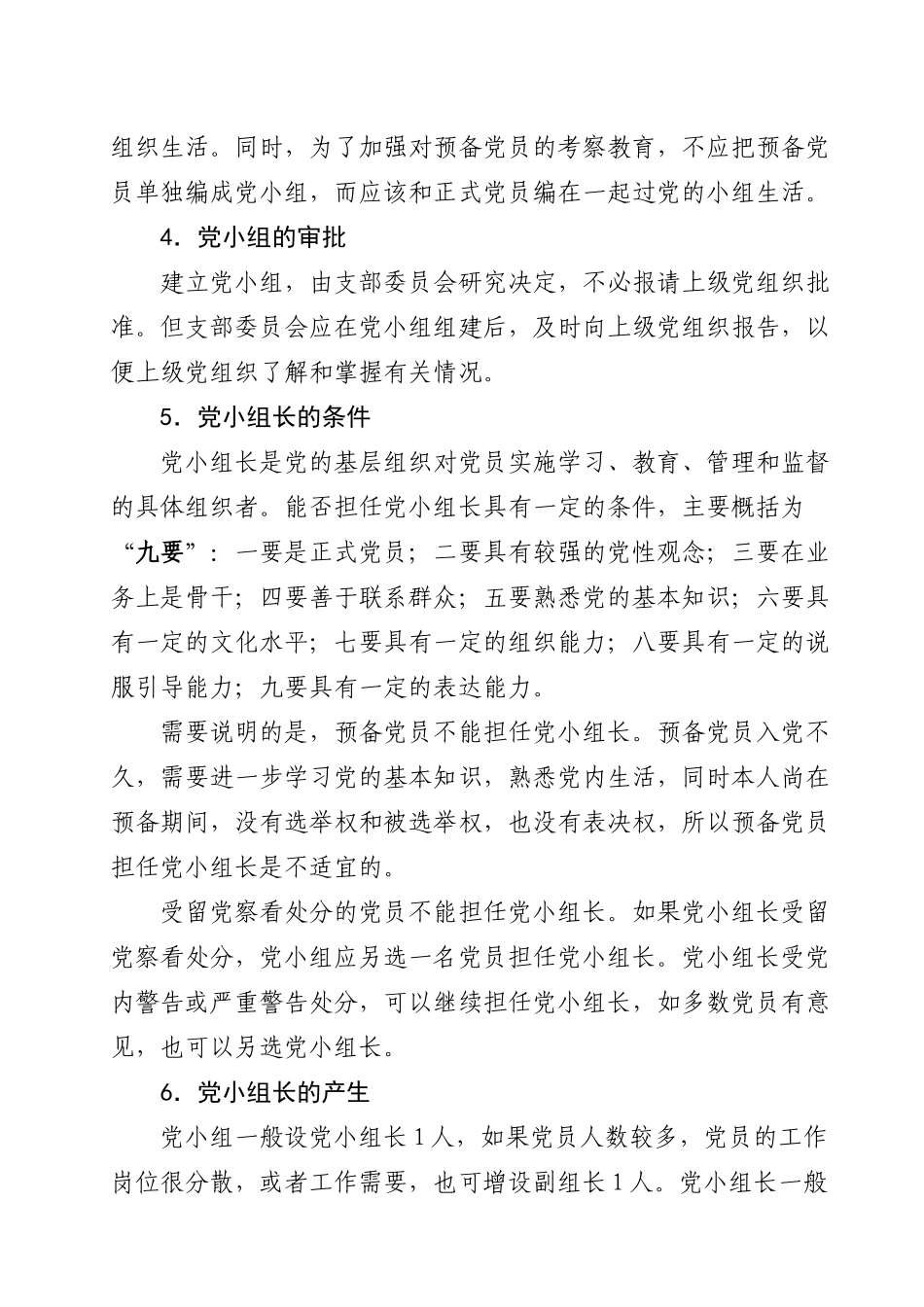 党小组长培训材料_第3页