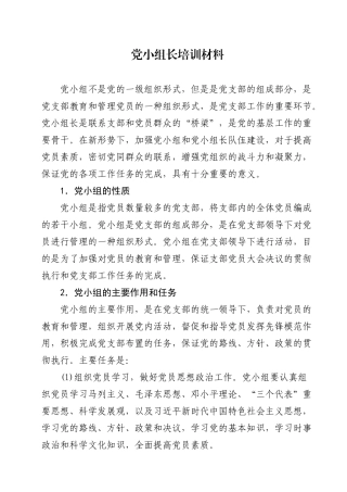 党小组长培训材料